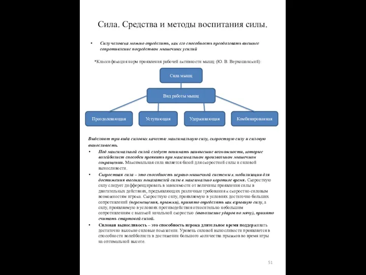 Силу человека можно определить, как его способность преодолевать внешнее сопротивление посредством