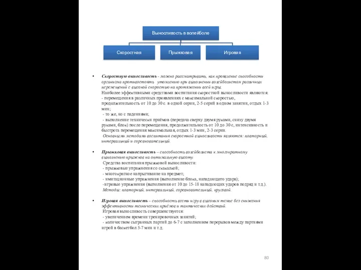 Скоростную выносливость - можно рассматривать, как проявление способности организма противостоять утомлению