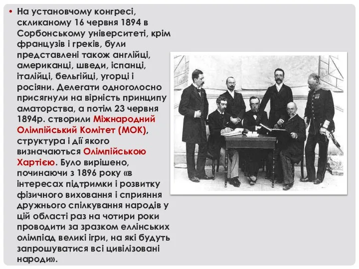 На установчому конгресі, скликаному 16 червня 1894 в Сорбонському університеті, крім