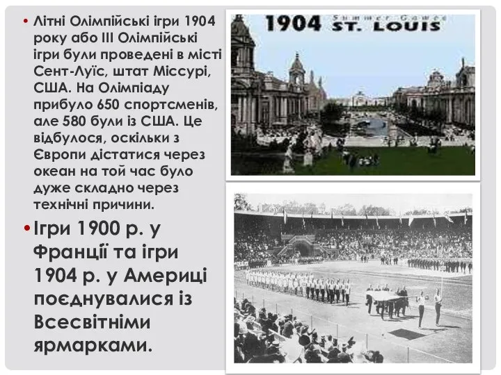 Літні Олімпійські ігри 1904 року або ІІІ Олімпійські ігри були проведені