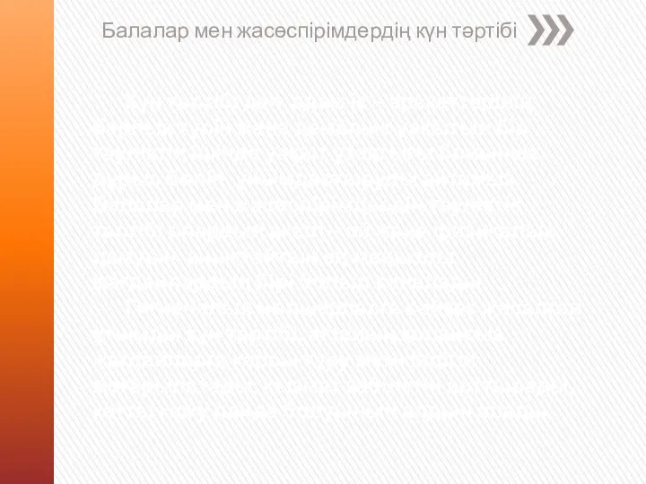 Күн тәртібі деп адам іс – әрекеттерінің барлық түрін және демалыс