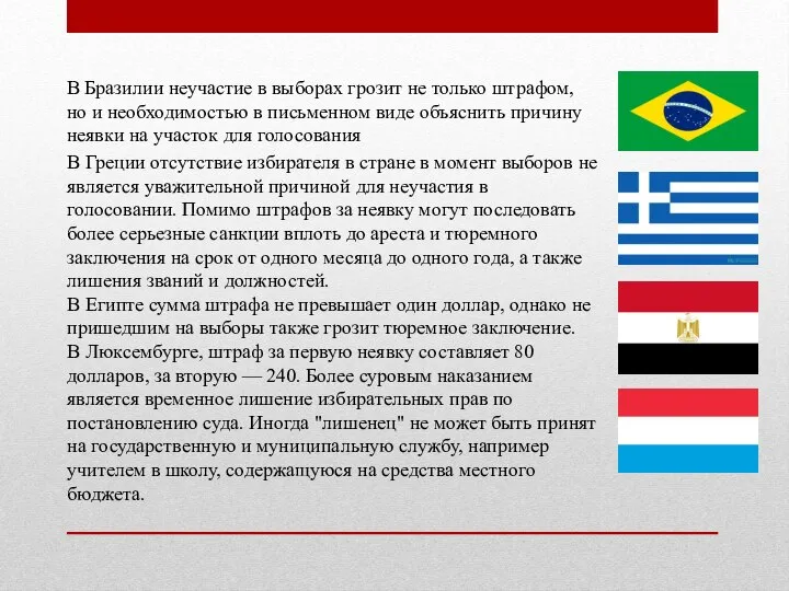 В Бразилии неучастие в выборах грозит не только штрафом, но и