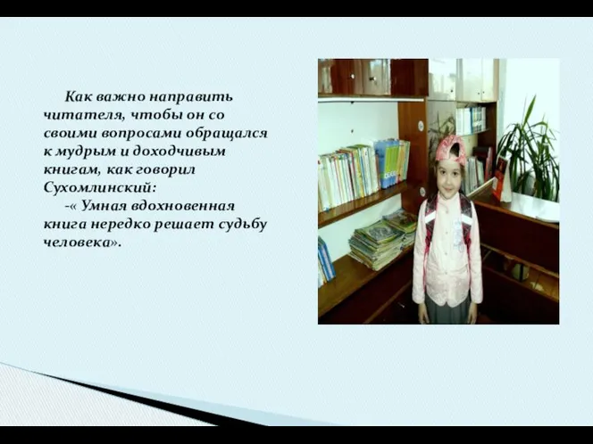 Как важно направить читателя, чтобы он со своими вопросами обращался к