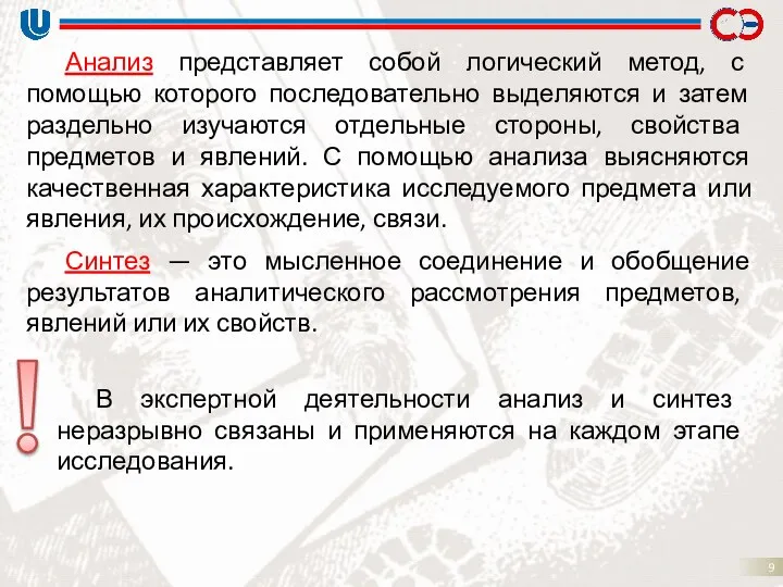 Анализ представляет собой логический метод, с помощью которого последовательно выделяются и