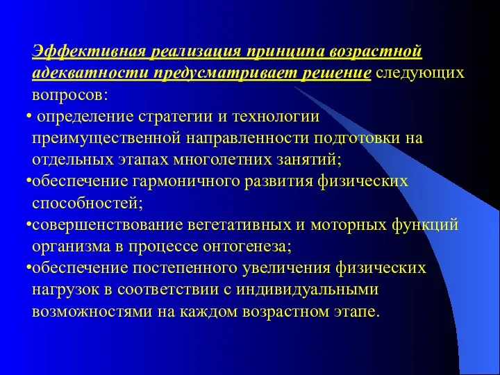 Эффективная реализация принципа возрастной адекватности предусматривает решение следующих вопросов: определение стратегии