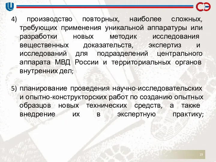 4) производство повторных, наиболее сложных, требующих применения уникальной аппаратуры или разработки