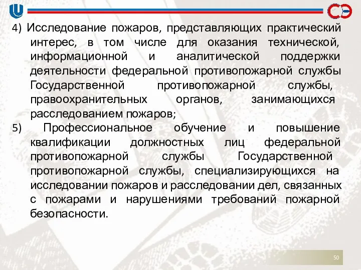 4) Исследование пожаров, представляющих практический интерес, в том числе для оказания