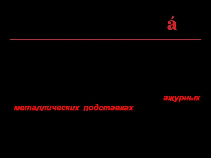 II. Если определения неоднородные, то запятая не ставится: 1) первое определение