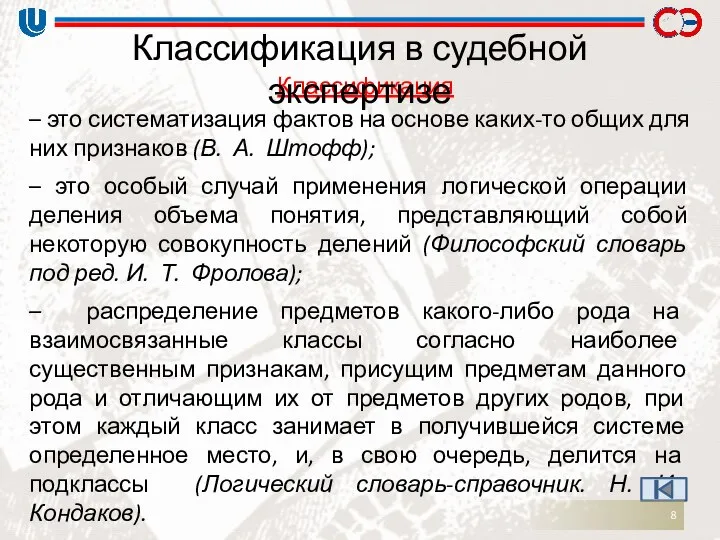 Классификация – это систематизация фактов на основе каких-то общих для них