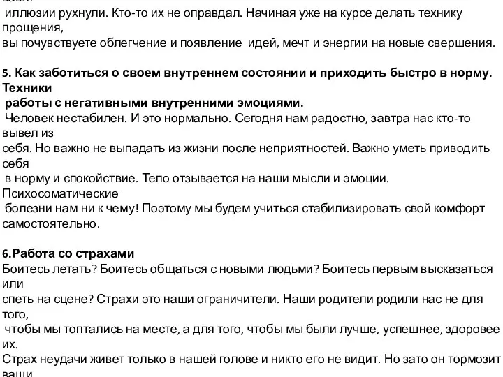 4. Как отпустить обиду. Техника работы с самой сильной негативной эмоцией