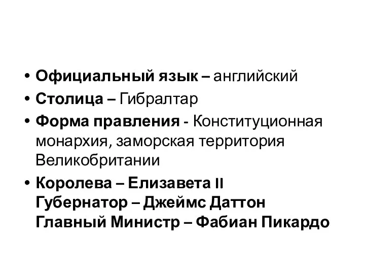 Официальный язык – английский Столица – Гибралтар Форма правления - Конституционная