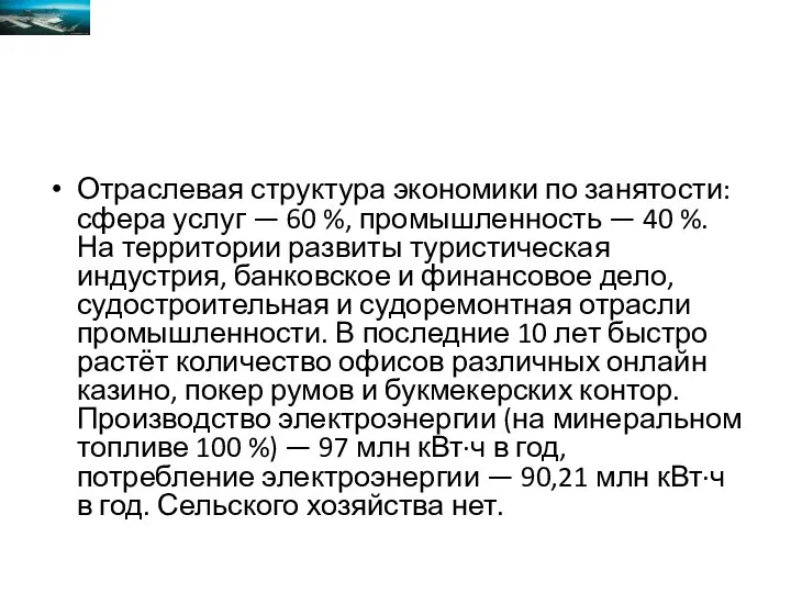 Отраслевая структура экономики по занятости: сфера услуг — 60 %, промышленность