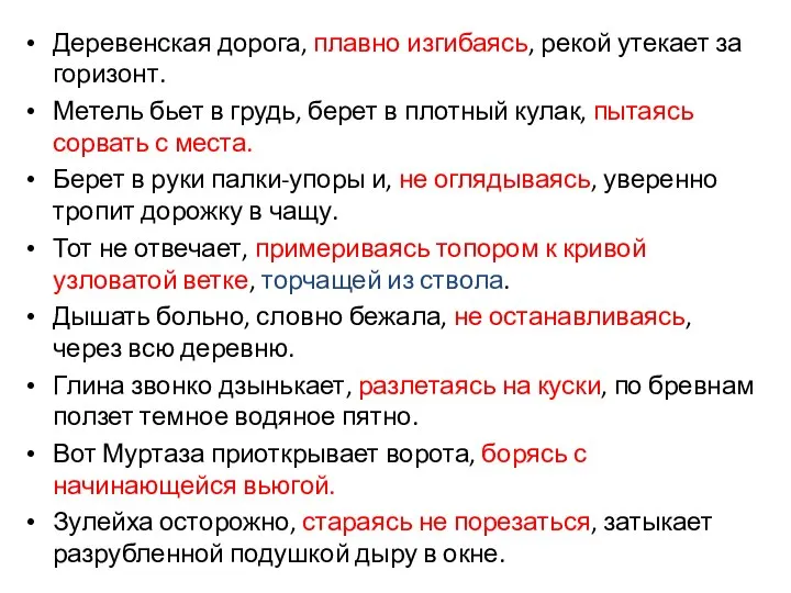 Деревенская дорога, плавно изгибаясь, рекой утекает за горизонт. Метель бьет в