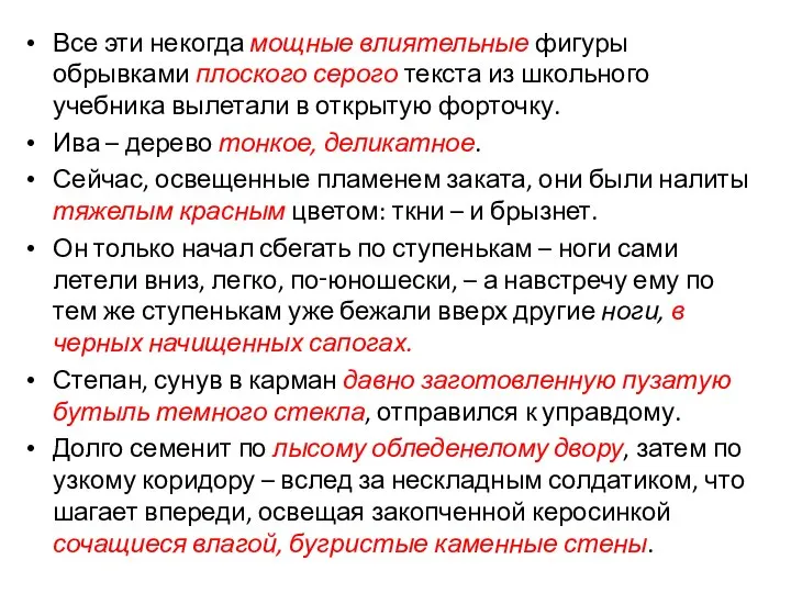 Все эти некогда мощные влиятельные фигуры обрывками плоского серого текста из