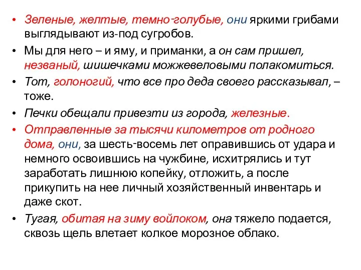 Зеленые, желтые, темно‑голубые, они яркими грибами выглядывают из-под сугробов. Мы для