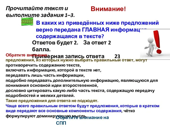 Прочитайте текст и выполните задания 1–3. В каких из приведённых ниже