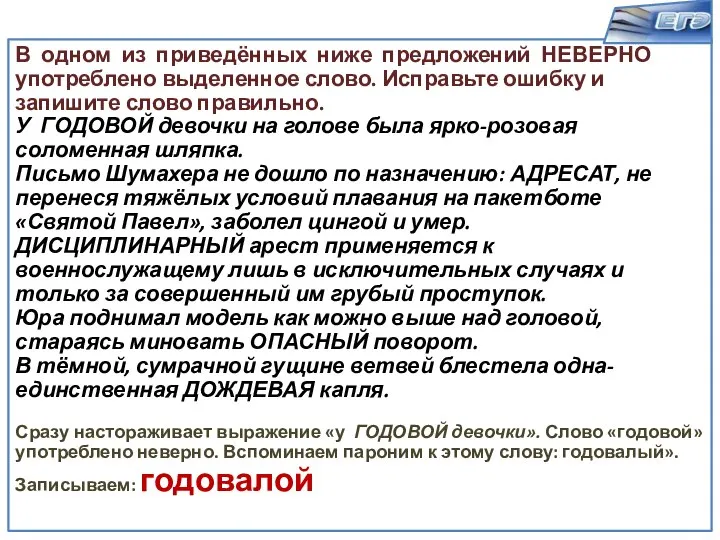 В одном из приведённых ниже предложений НЕВЕРНО употреблено выделенное слово. Исправьте