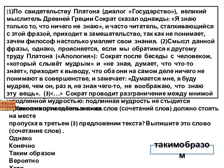 (1)По свидетельству Платона (диалог «Государство»), великий мыслитель Древней Греции Сократ сказал