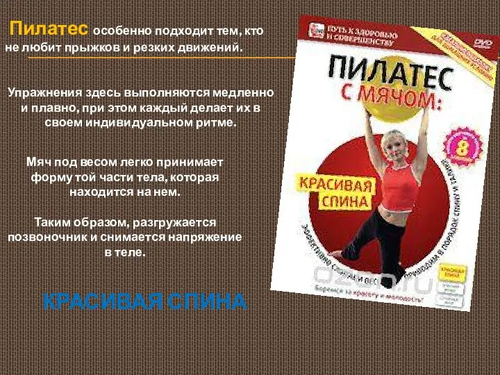 Пилатес особенно подходит тем, кто не любит прыжков и резких движений.