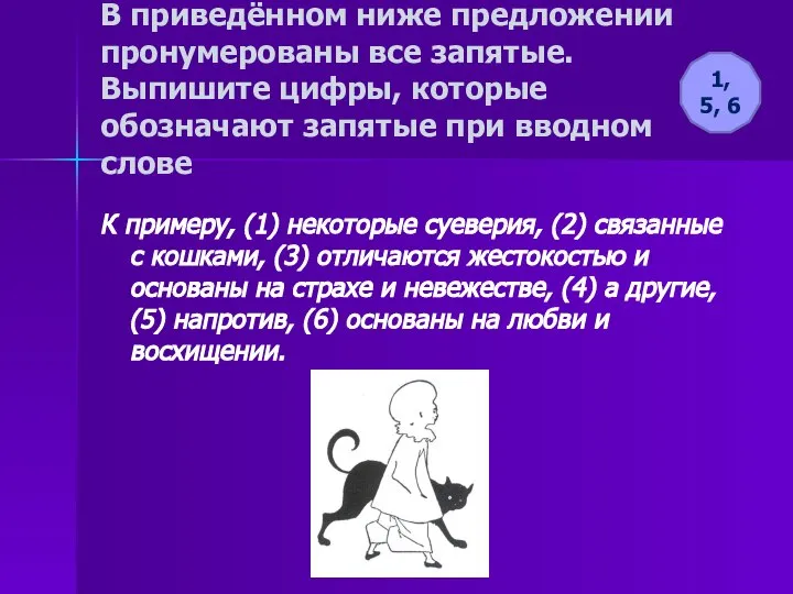 В приведённом ниже предложении пронумерованы все запятые. Выпишите цифры, которые обозначают