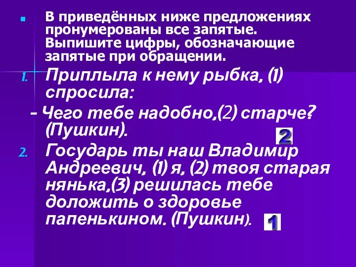 В приведённых ниже предложениях пронумерованы все запятые. Выпишите цифры, обозначающие запятые