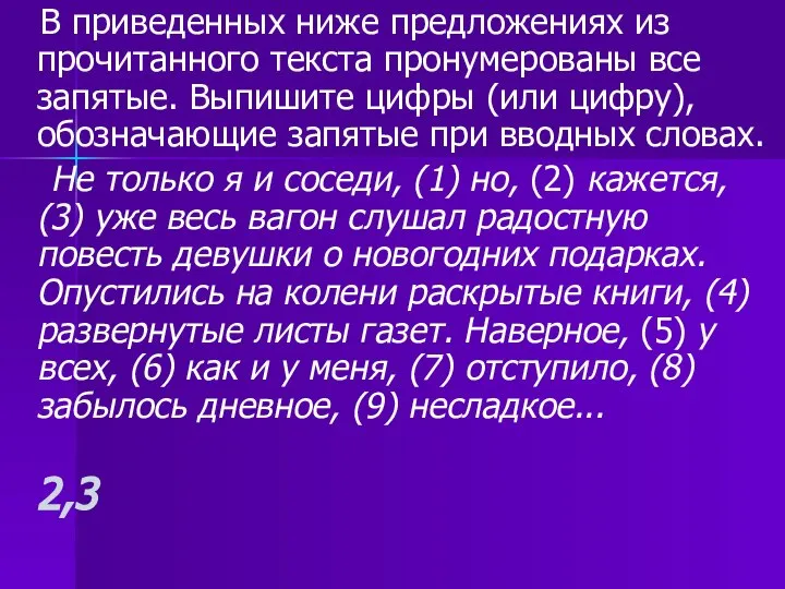 В приведенных ниже предложениях из прочитанного текста пронумерованы все запятые. Выпишите