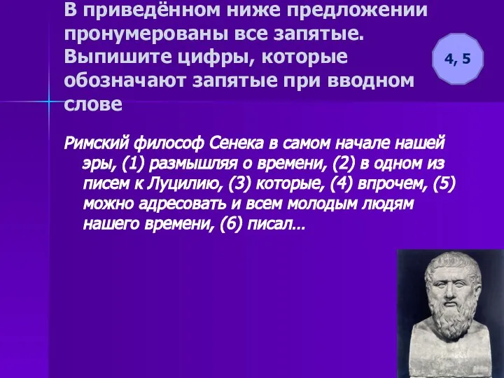 В приведённом ниже предложении пронумерованы все запятые. Выпишите цифры, которые обозначают