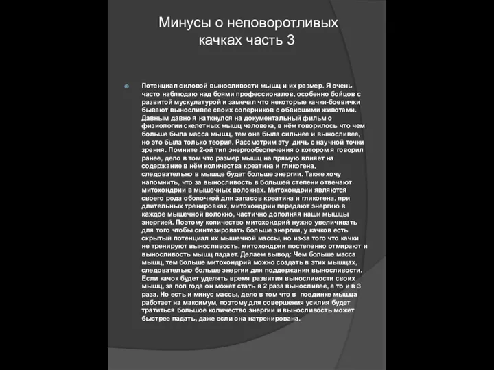 Минусы о неповоротливых качках часть 3 Потенциал силовой выносливости мышц и