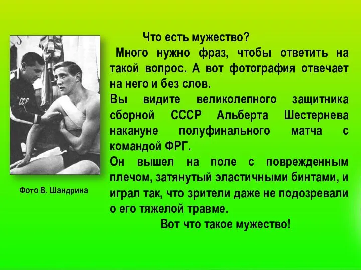 Что есть мужество? Много нужно фраз, чтобы ответить на такой вопрос.