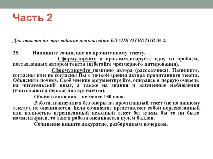 Часть 2 Для ответа на это задание используйте БЛАНК ОТВЕТОВ №