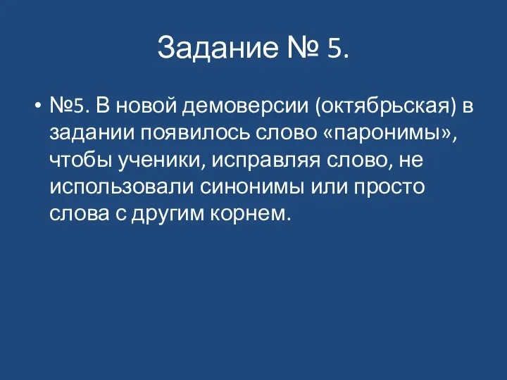 Задание № 5. №5. В новой демоверсии (октябрьская) в задании появилось