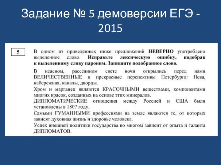 Задание № 5 демоверсии ЕГЭ - 2015