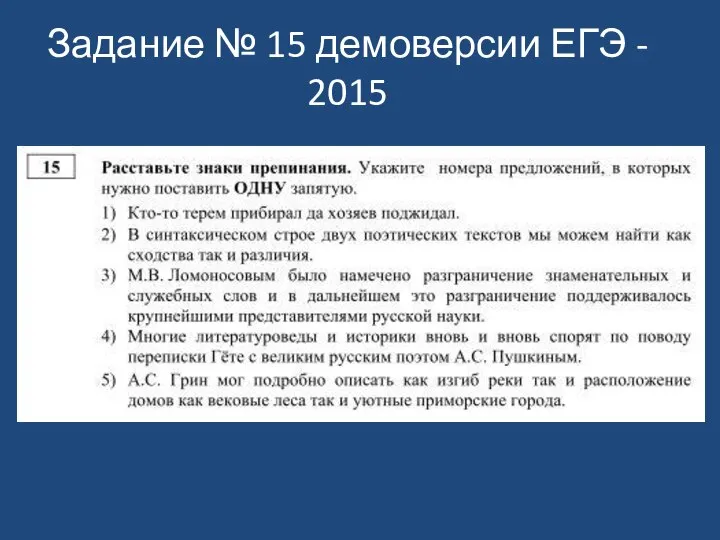 Задание № 15 демоверсии ЕГЭ - 2015