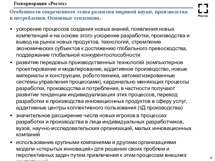 Особенности современного этапа развития мировой науки, производства и потребления. Основные тенденции.