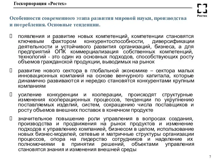 Особенности современного этапа развития мировой науки, производства и потребления. Основные тенденции.