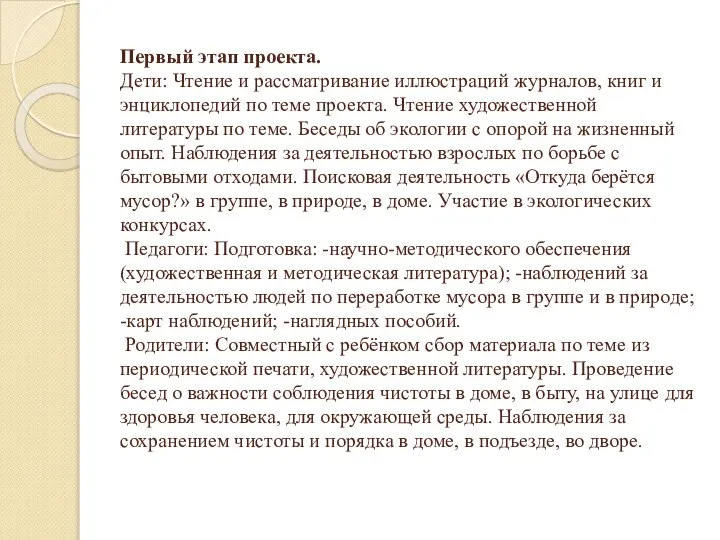 Первый этап проекта. Дети: Чтение и рассматривание иллюстраций журналов, книг и