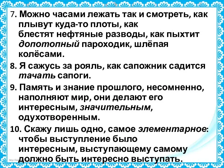 7. Можно часами лежать так и смотреть, как плывут куда-то плоты,