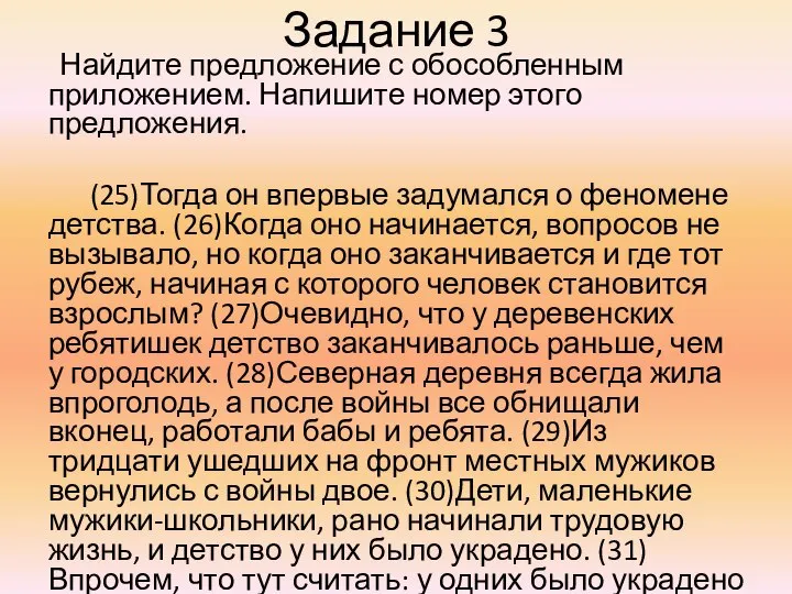 Задание 3 Найдите предложение с обособленным приложением. Напишите номер этого предложения.