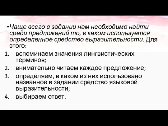 Чаще всего в задании нам необходимо найти среди предложений то, в