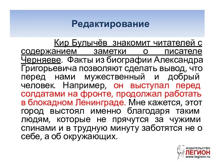 Фрагмент сочинения 3 Кир Булычёв знакомит читателей с содержанием заметки о