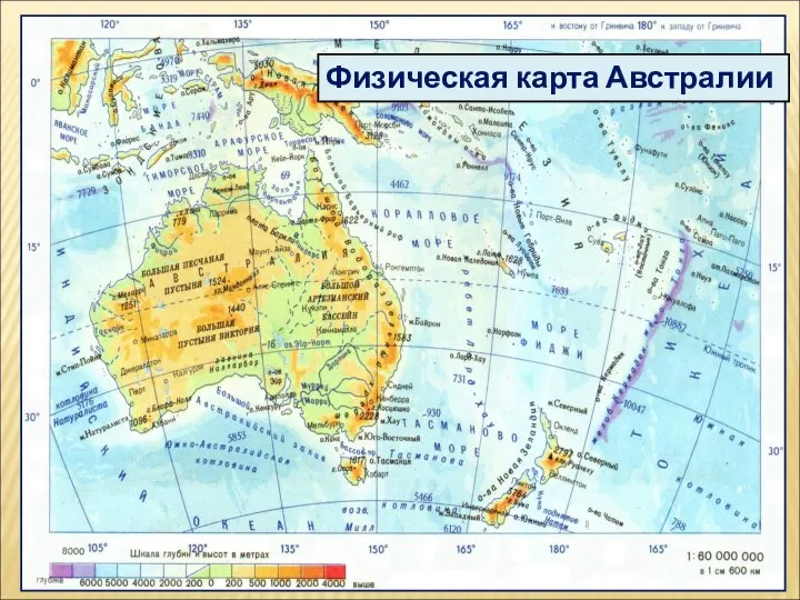 Физическая карта Австралии