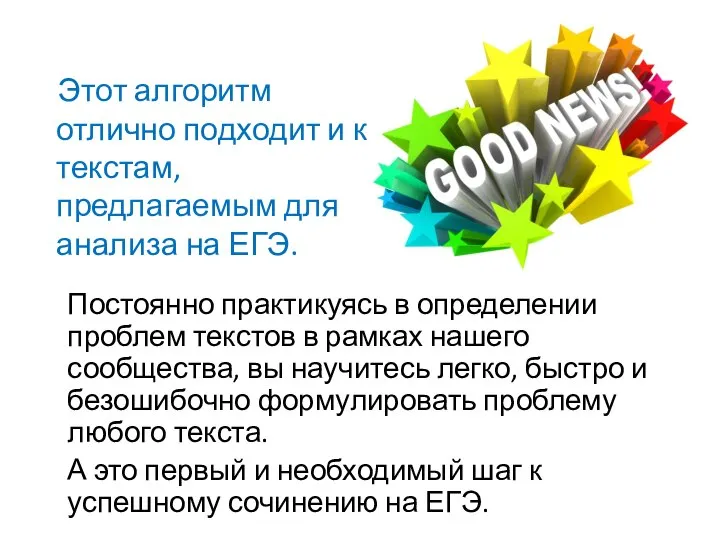 Постоянно практикуясь в определении проблем текстов в рамках нашего сообщества, вы