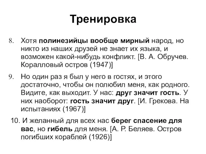 Тренировка Хотя полинезийцы вообще мирный народ, но никто из наших друзей