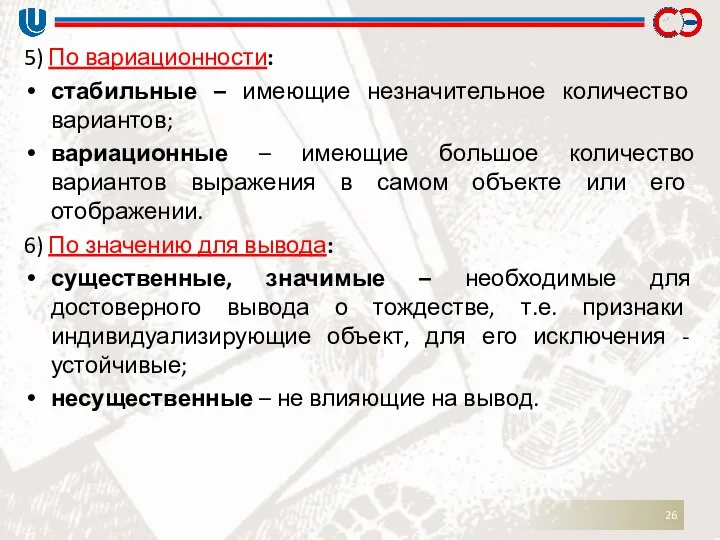 5) По вариационности: стабильные – имеющие незначительное количество вариантов; вариационные –