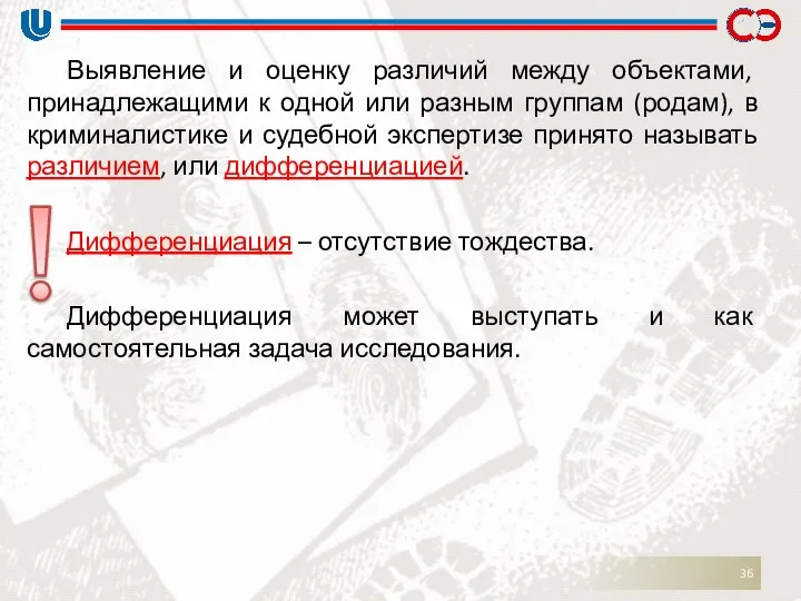 Выявление и оценку различий между объектами, принадлежащими к одной или разным