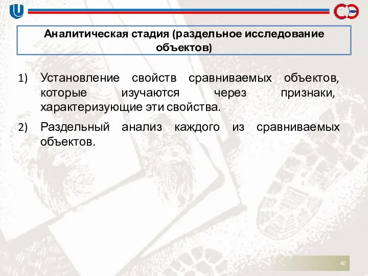 Установление свойств сравниваемых объектов, которые изучаются через признаки, характеризующие эти свойства.