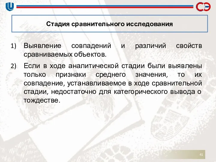 Выявление совпадений и различий свойств сравниваемых объектов. Если в ходе аналитической