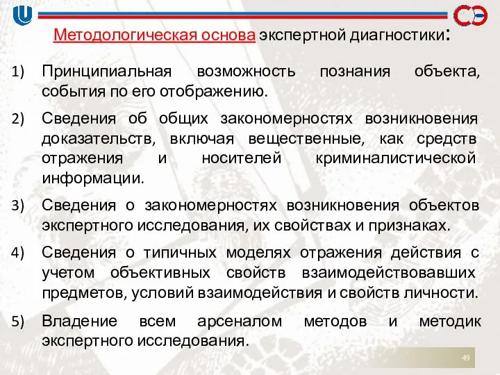 Методологическая основа экспертной диагностики: Принципиальная возможность познания объекта, события по его