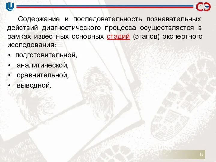 Содержание и последовательность познавательных действий диагностического процесса осуществляется в рамках известных