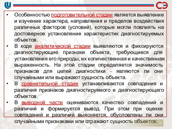 Особенностью подготовительной стадии является выявление и изучение характера, направления и пределов